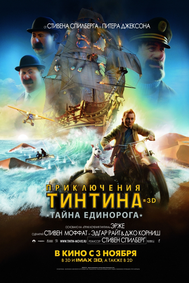 "Приключения Тинтина: Тайна Единорога" смотреть онлайн в хорошем качестве